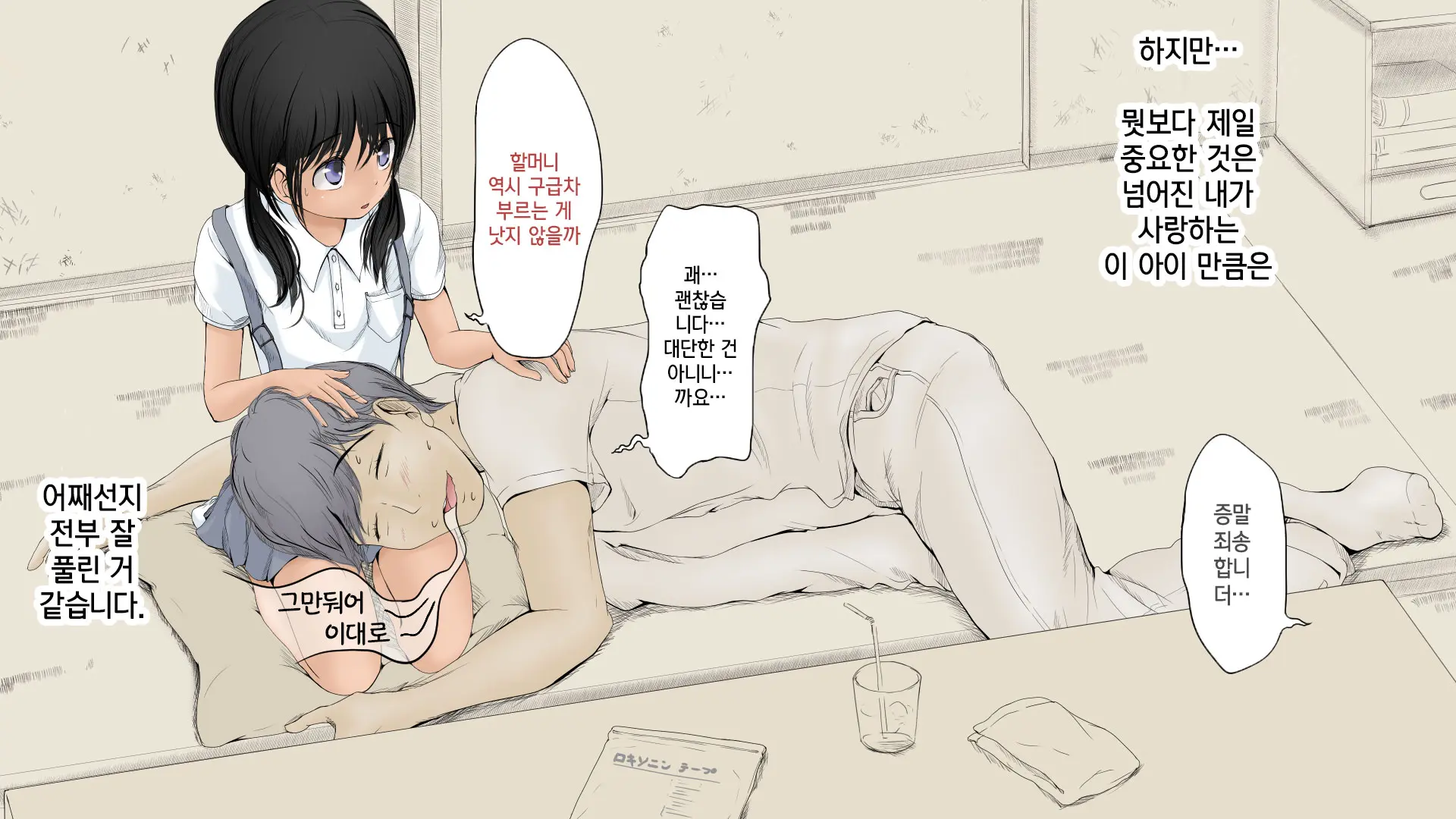 Boku No Aisuru Inaka No Shoujo. 2